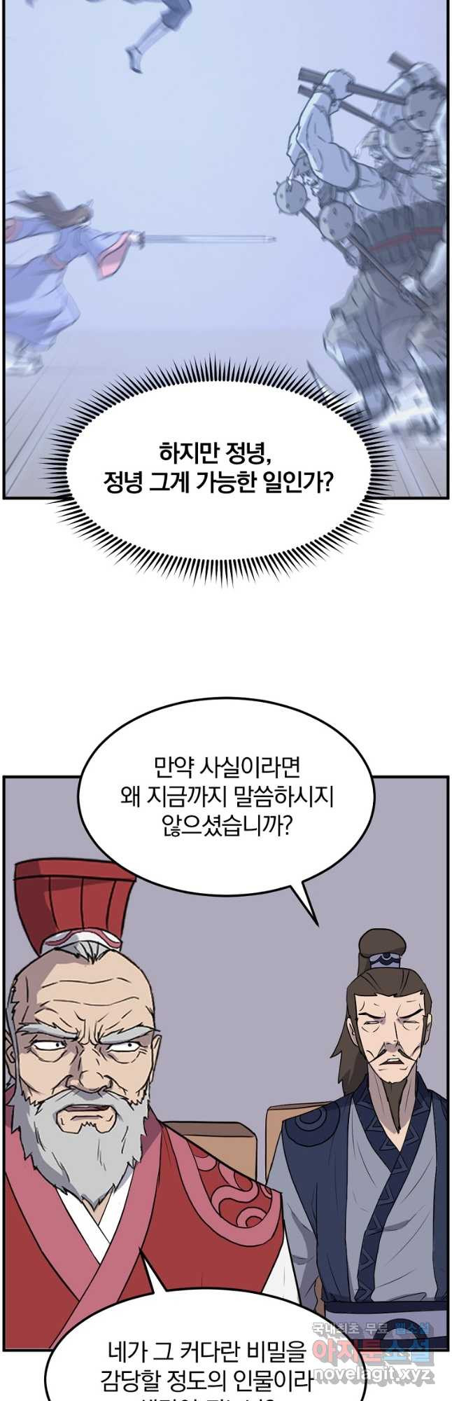 불사무적 241화 19