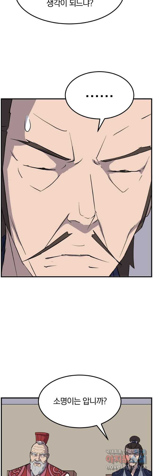 불사무적 241화 20