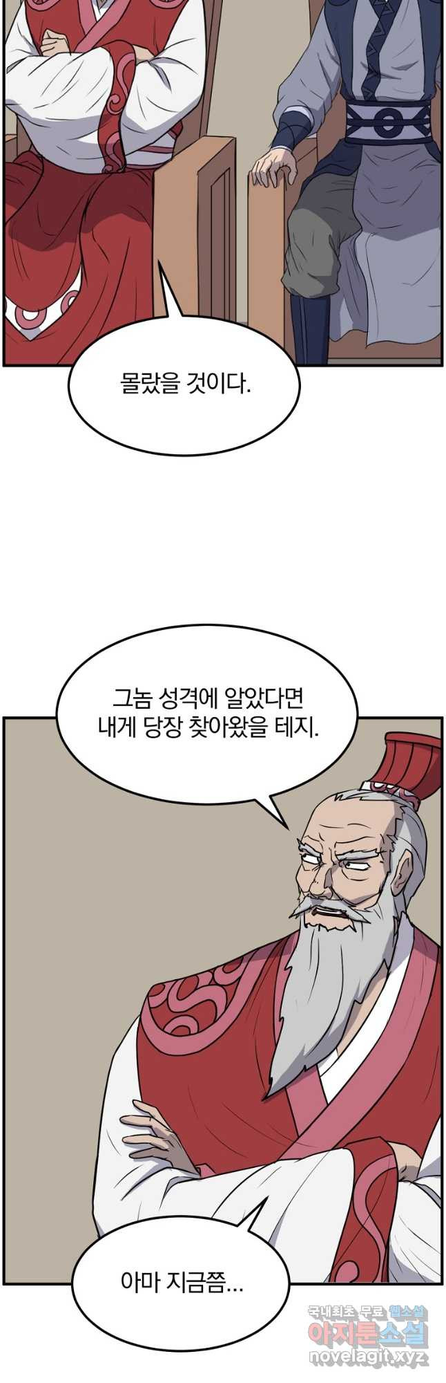 불사무적 241화 21