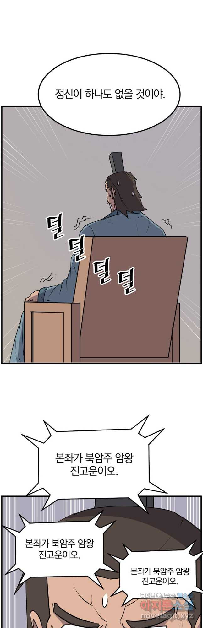불사무적 241화 22