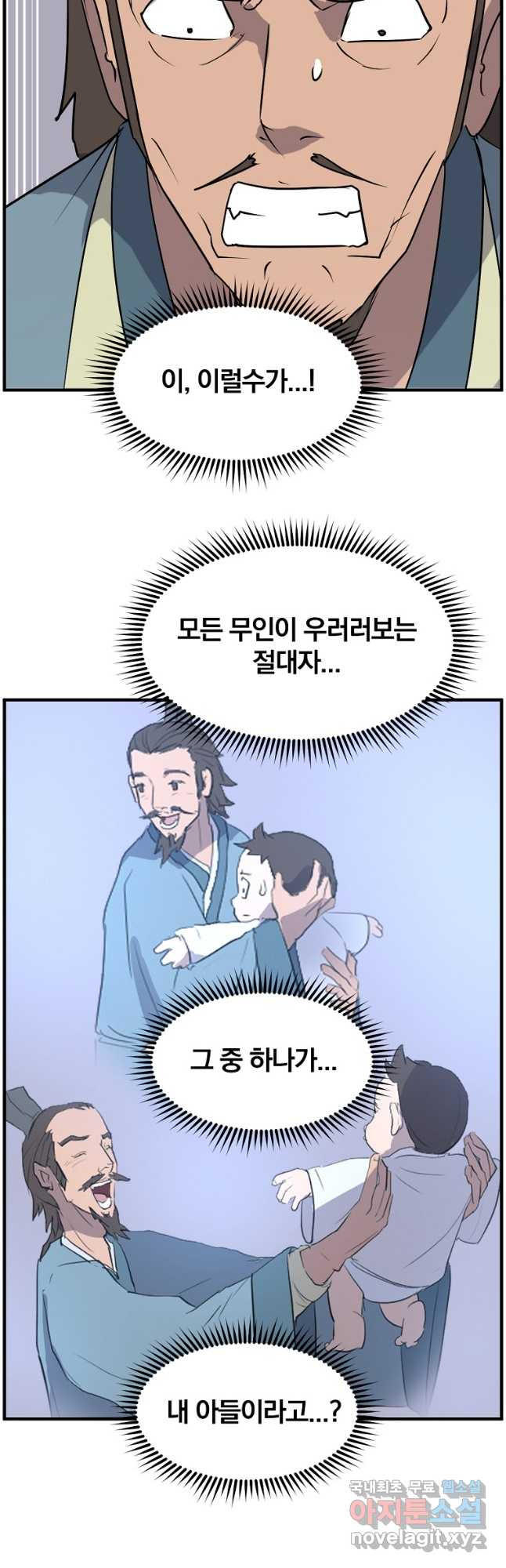 불사무적 241화 23