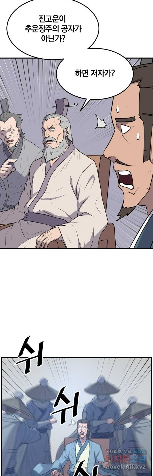 불사무적 241화 26