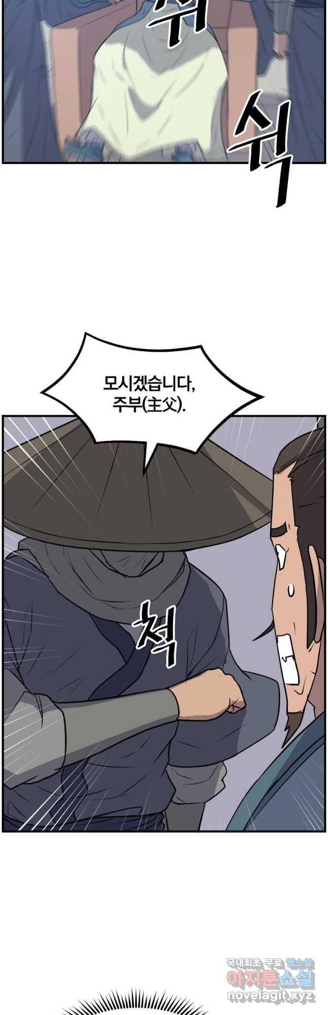 불사무적 241화 27