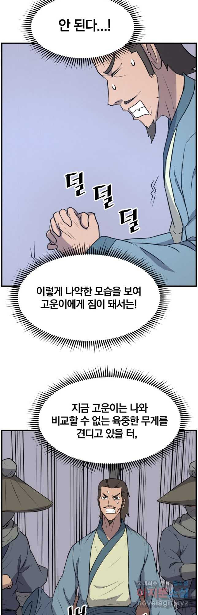 불사무적 241화 28