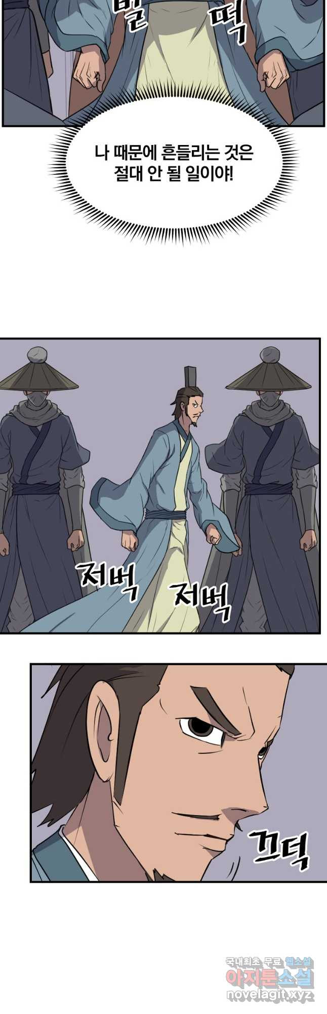 불사무적 241화 29