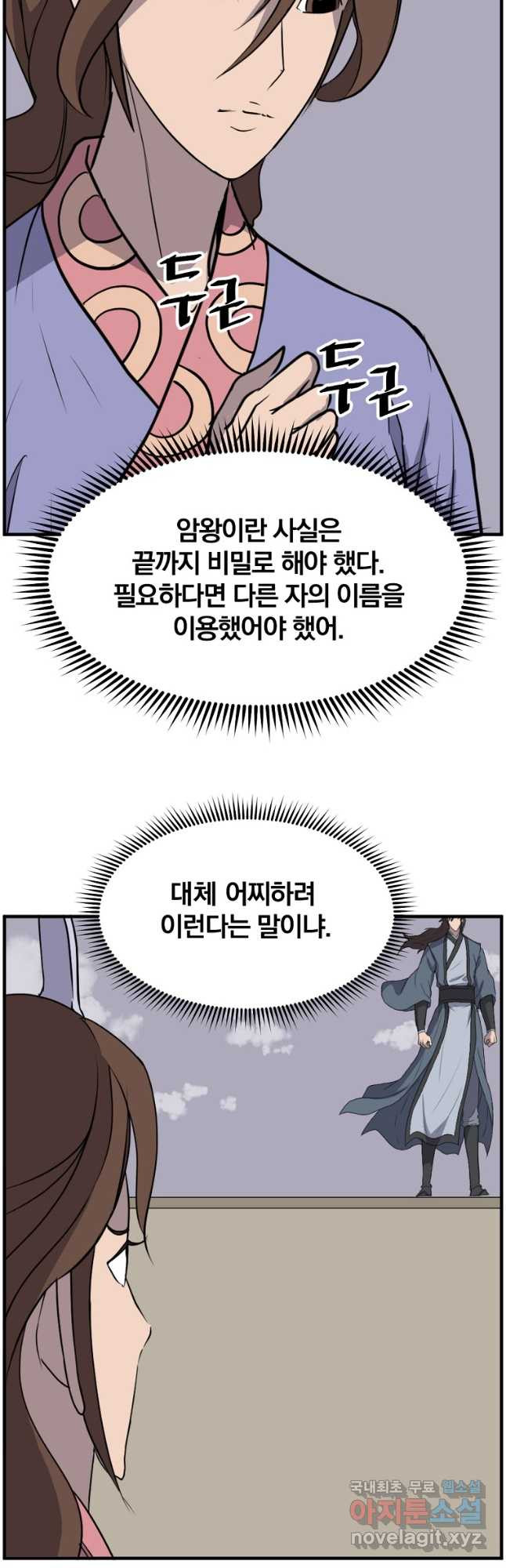 불사무적 241화 32