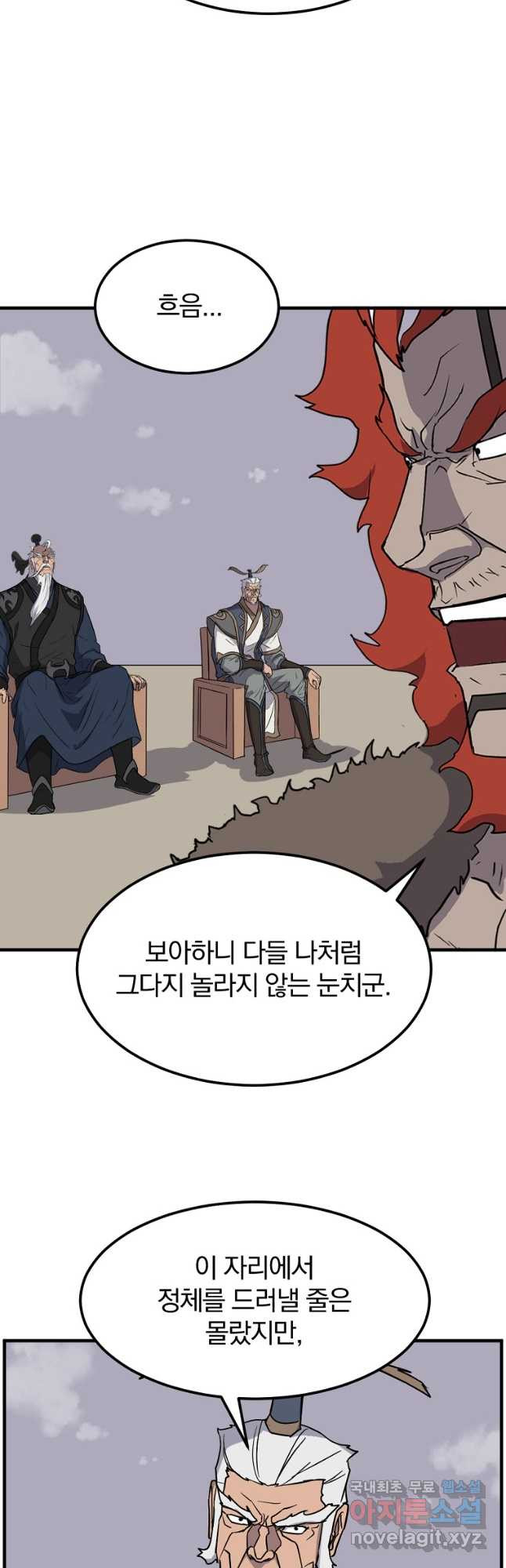 불사무적 241화 35