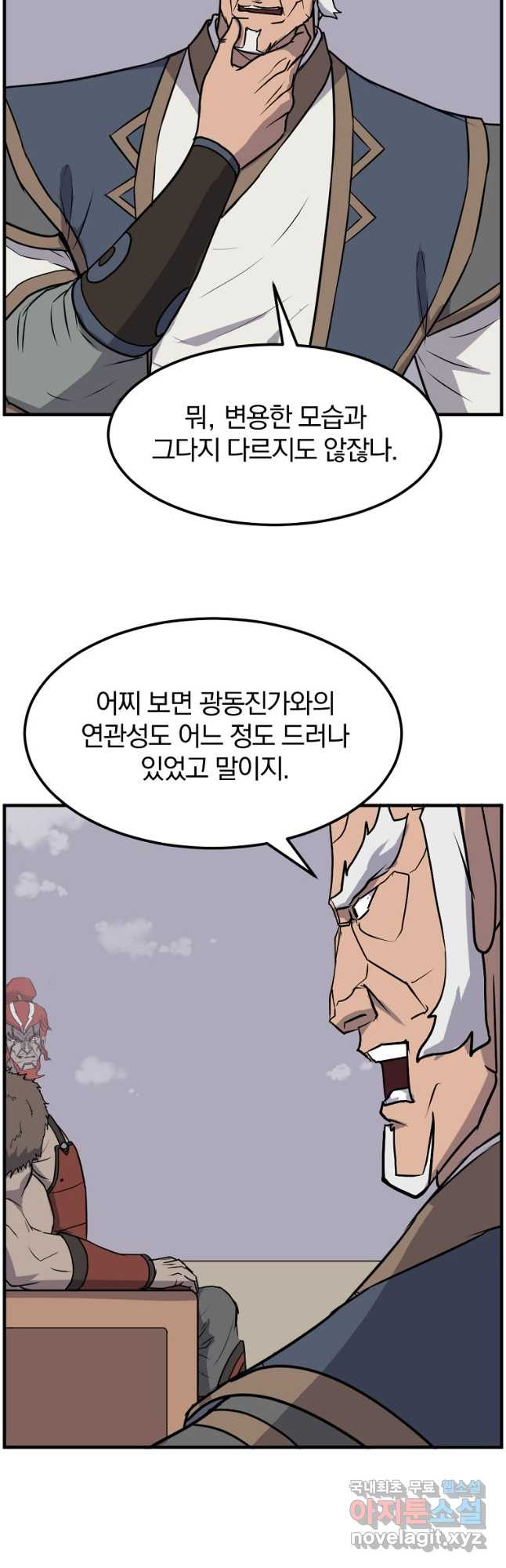 불사무적 241화 36