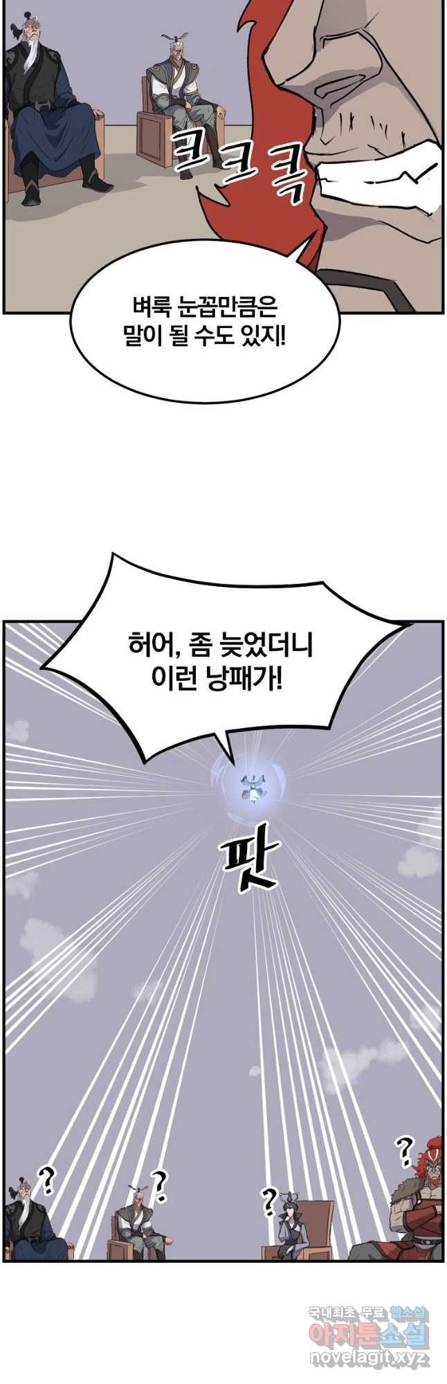 불사무적 241화 38