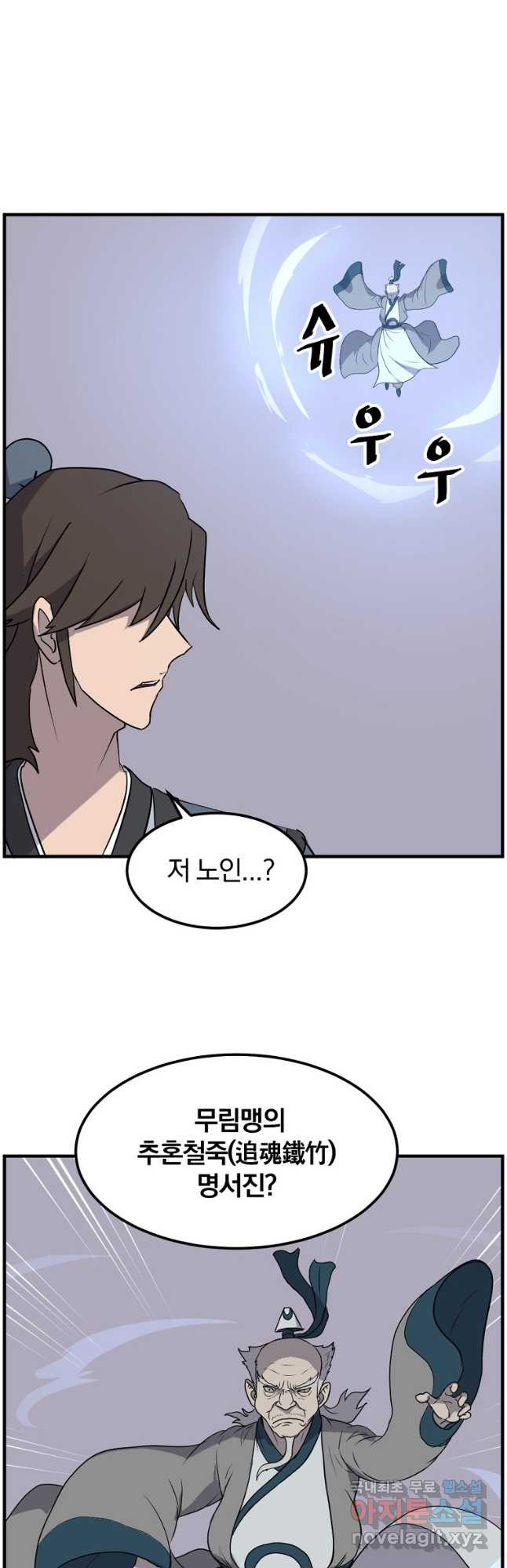 불사무적 241화 39