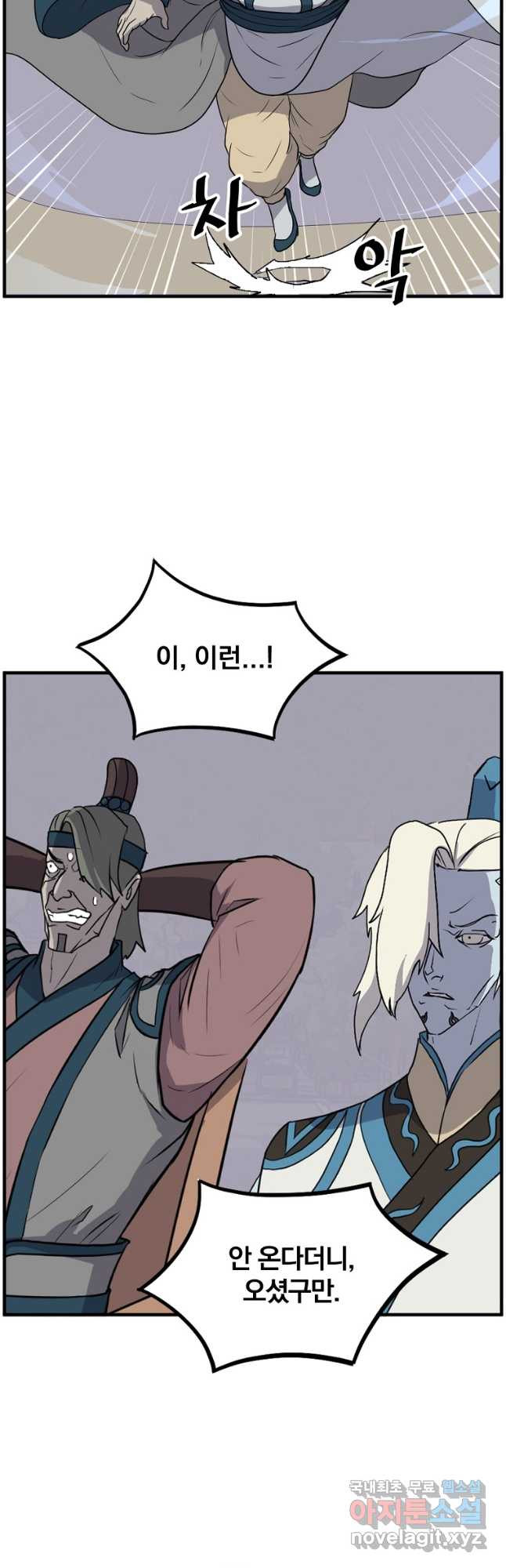 불사무적 241화 40