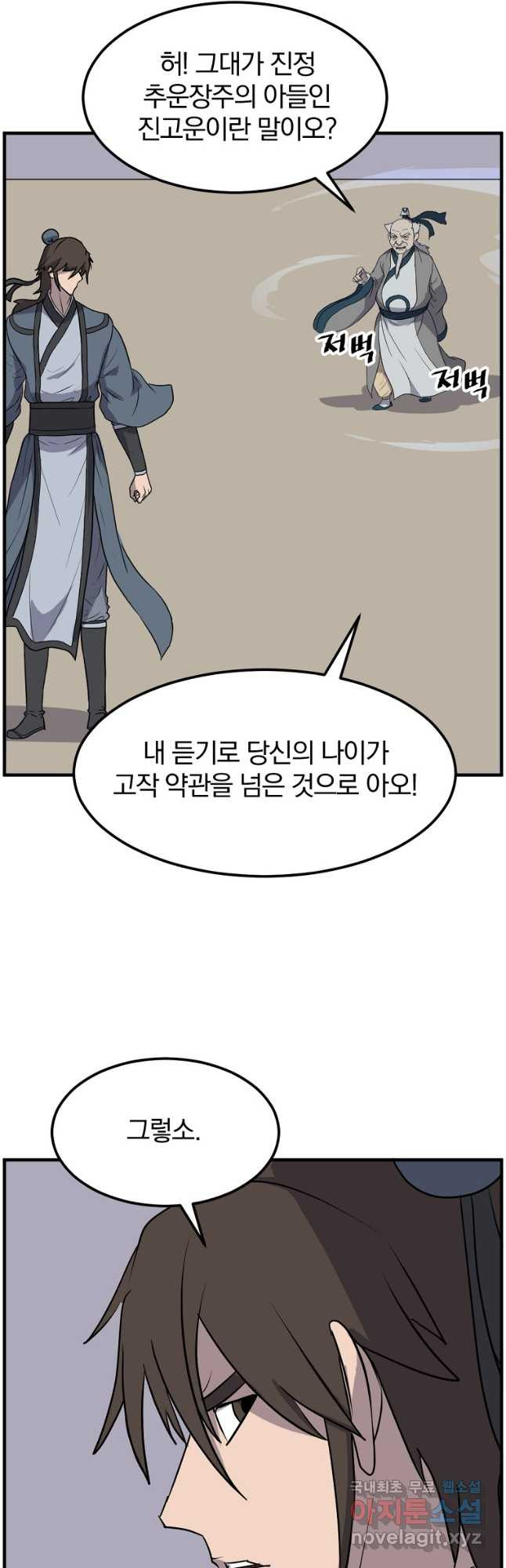 불사무적 241화 41