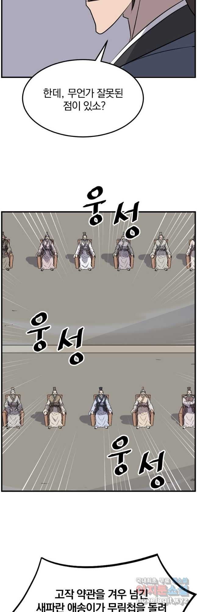 불사무적 241화 42