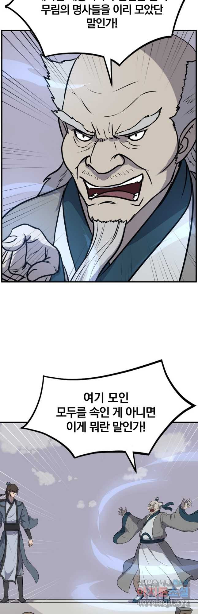 불사무적 241화 43