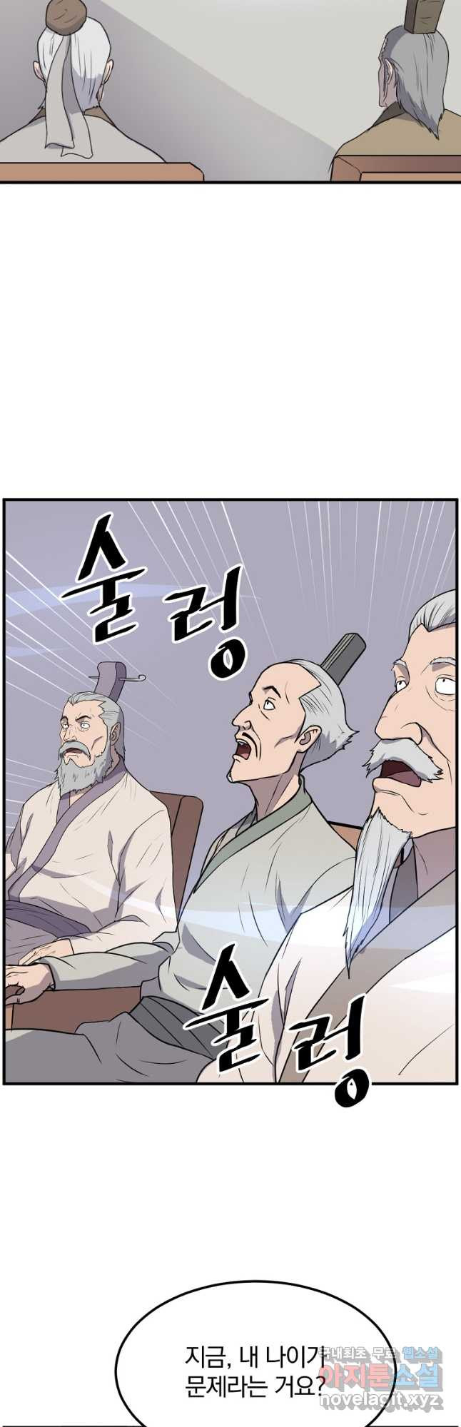 불사무적 241화 44