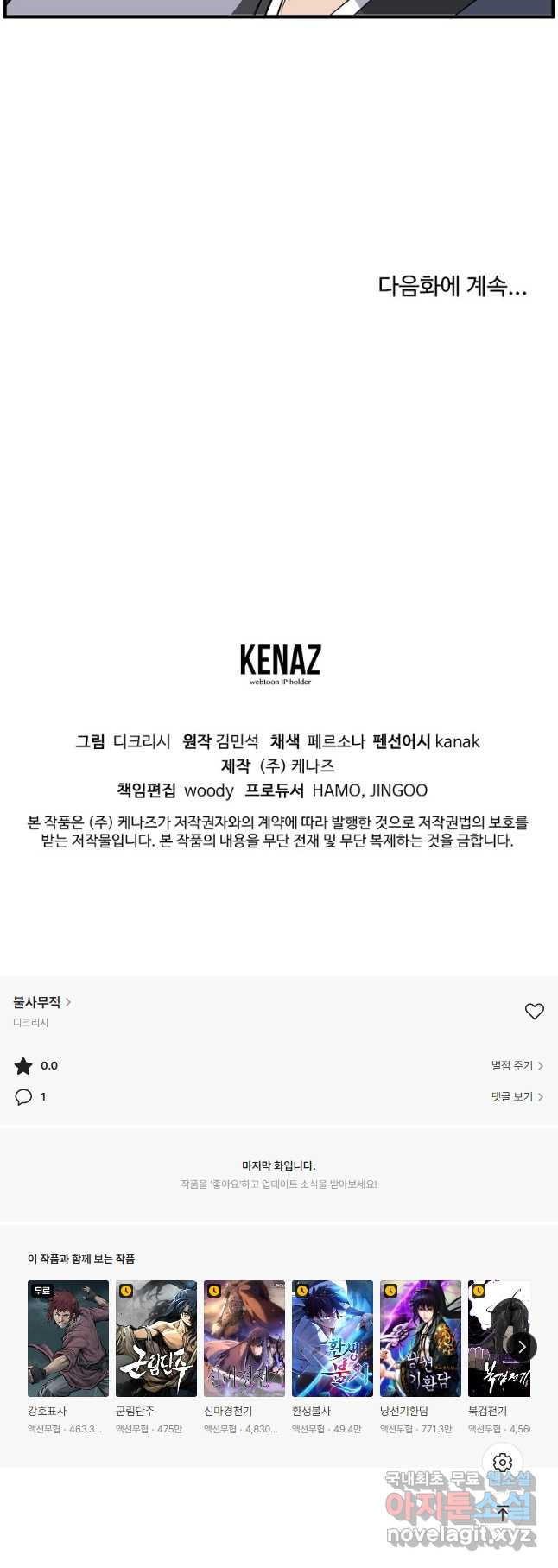 불사무적 241화 46