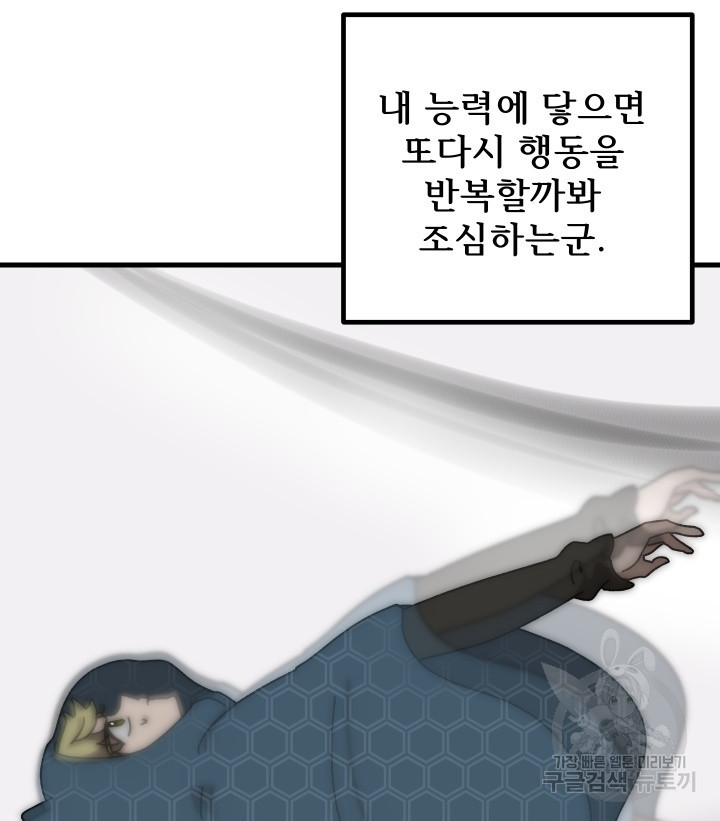 버그트레인 81화 19