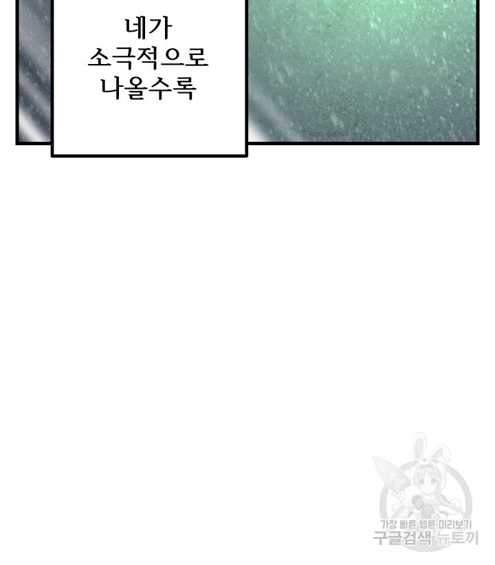 버그트레인 81화 22