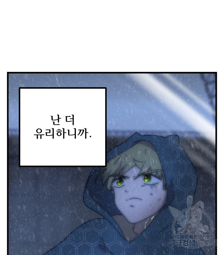 버그트레인 81화 23