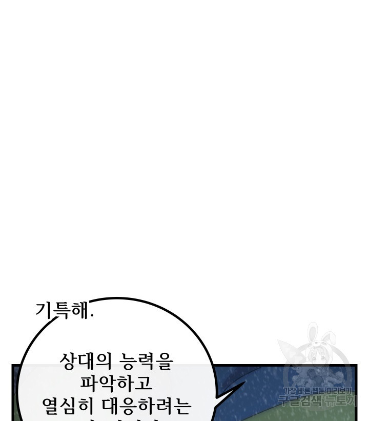 버그트레인 81화 33