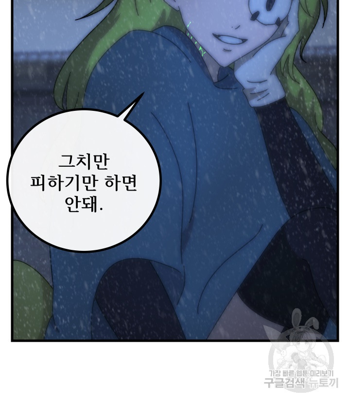 버그트레인 81화 36