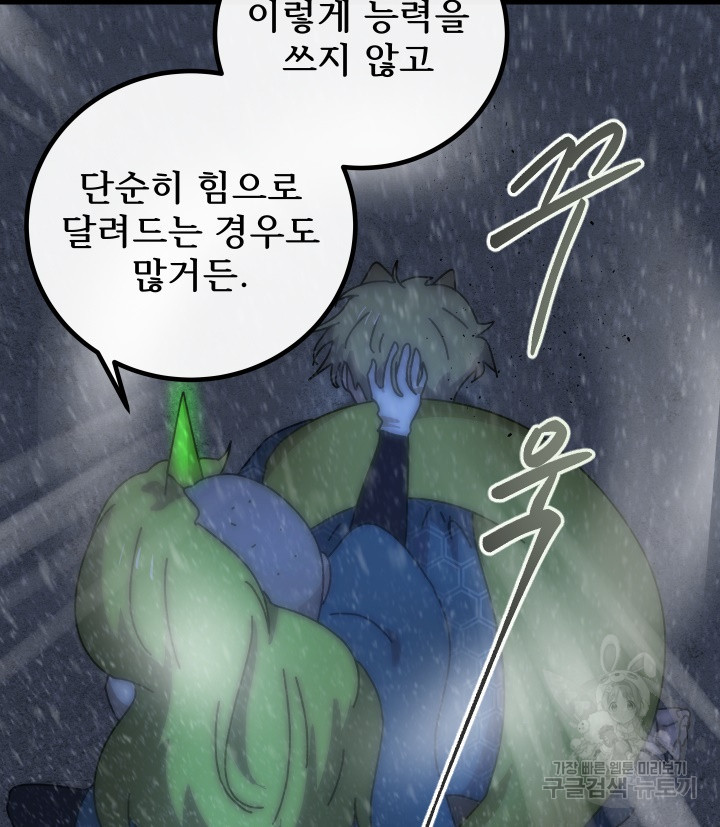 버그트레인 81화 38