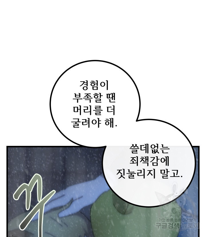 버그트레인 81화 40
