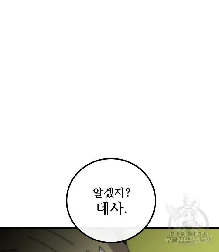 버그트레인 81화 42
