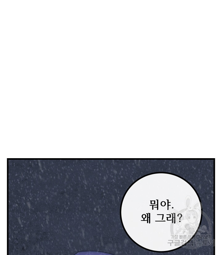 버그트레인 81화 48