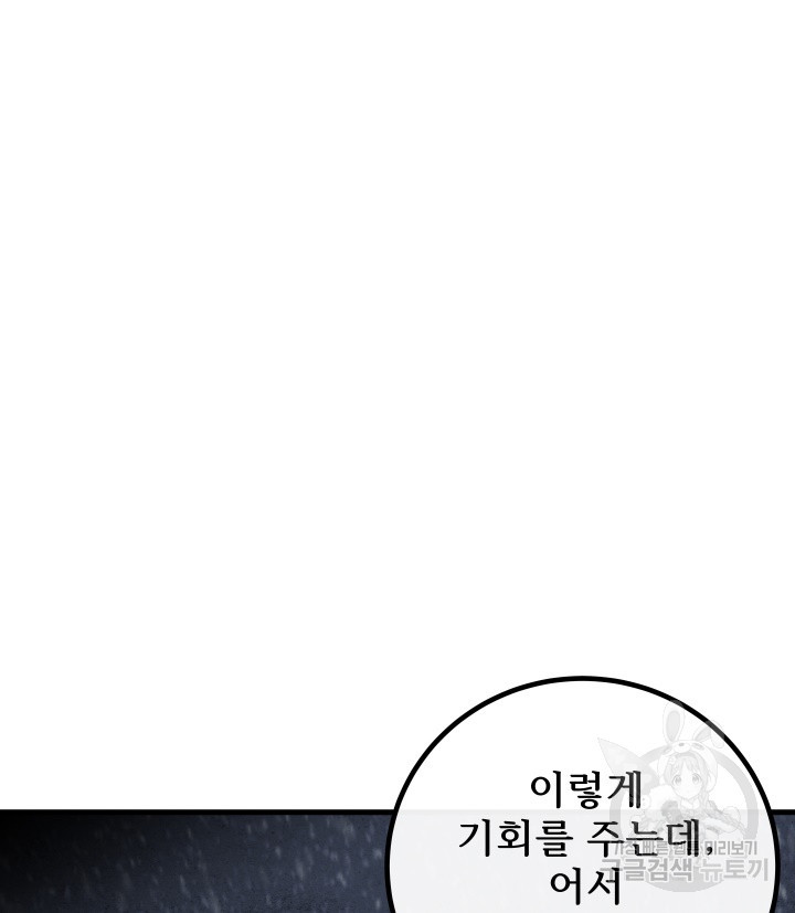 버그트레인 81화 50