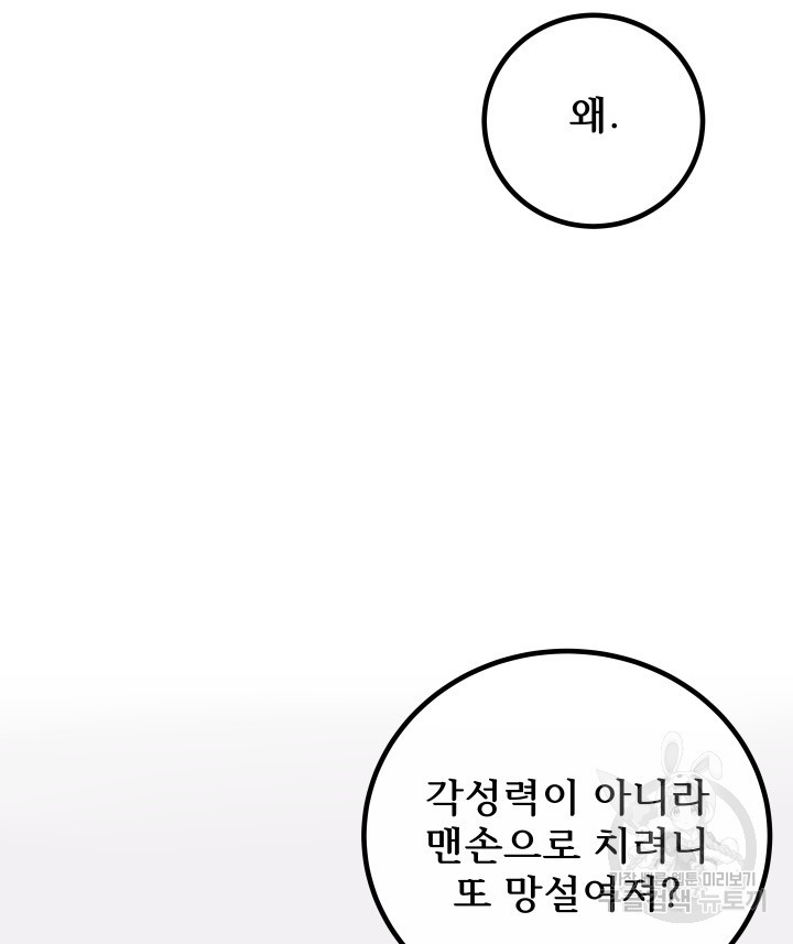 버그트레인 81화 53