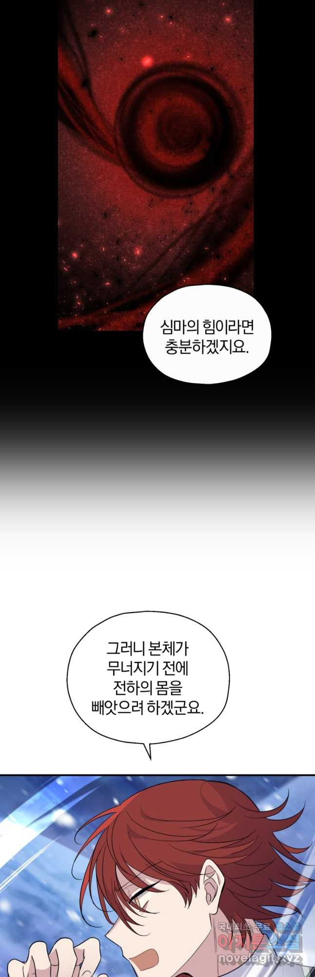 은빛마계왕 103화 5