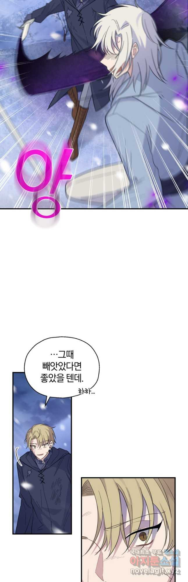 은빛마계왕 103화 7