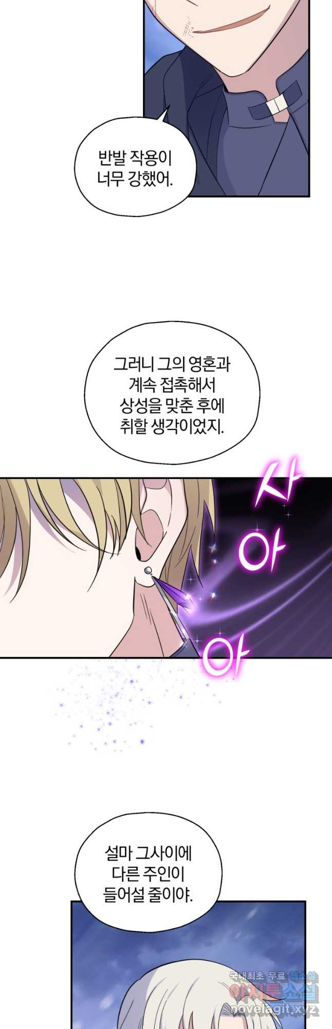 은빛마계왕 103화 8