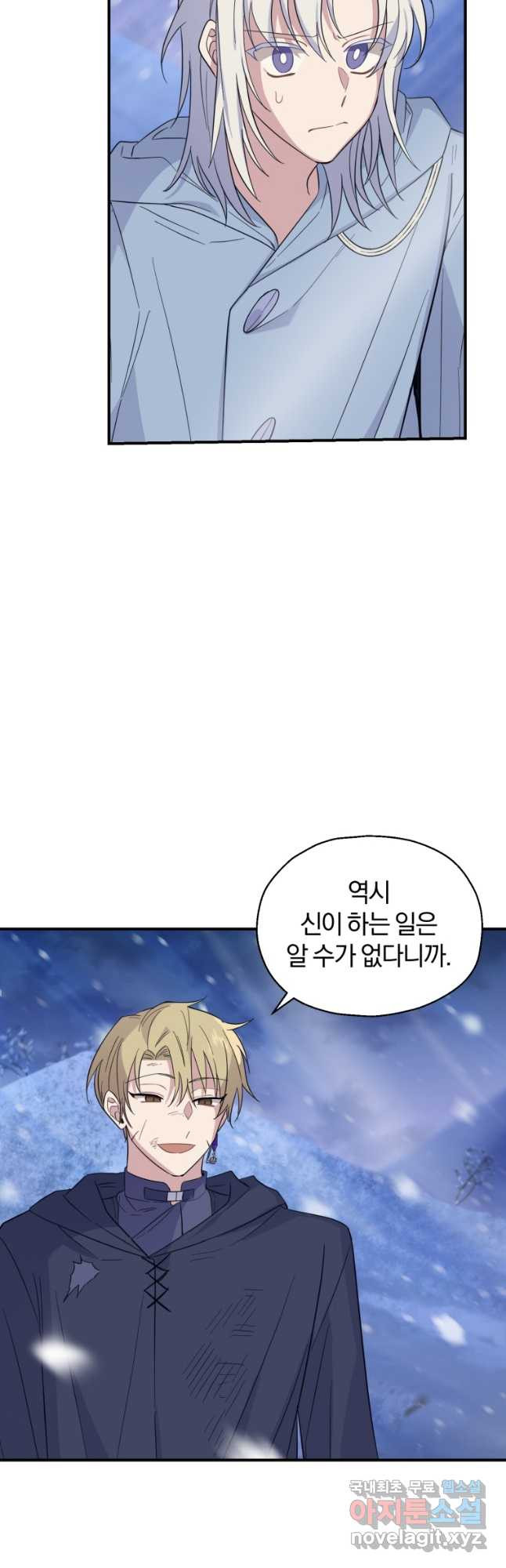 은빛마계왕 103화 9