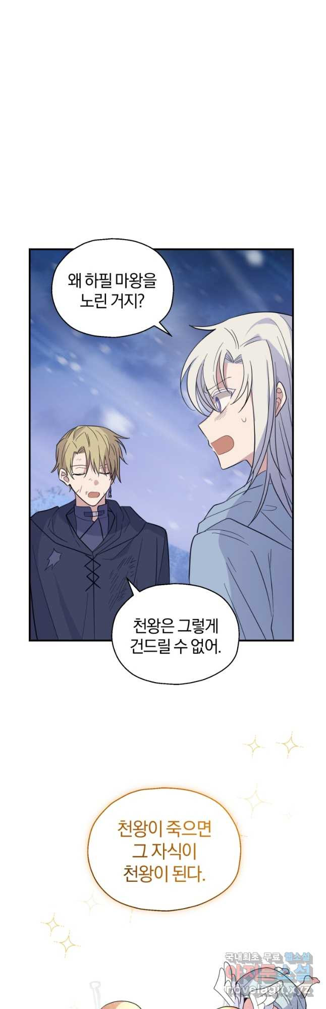은빛마계왕 103화 10