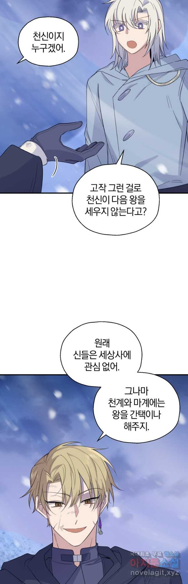 은빛마계왕 103화 14