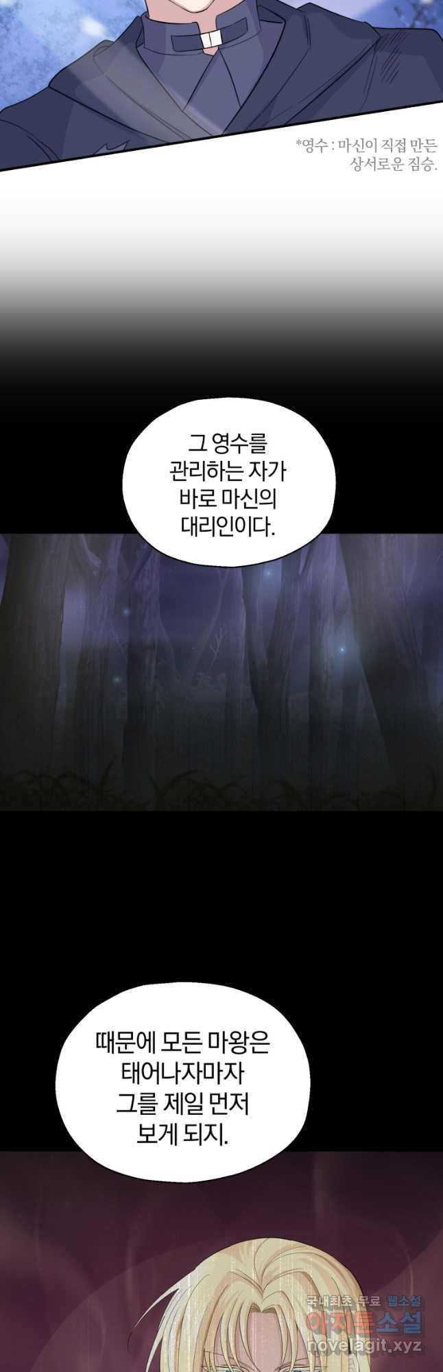 은빛마계왕 103화 17