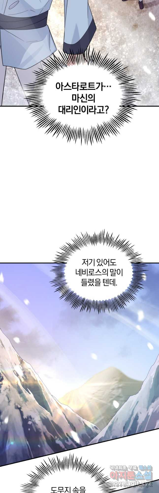 은빛마계왕 103화 19