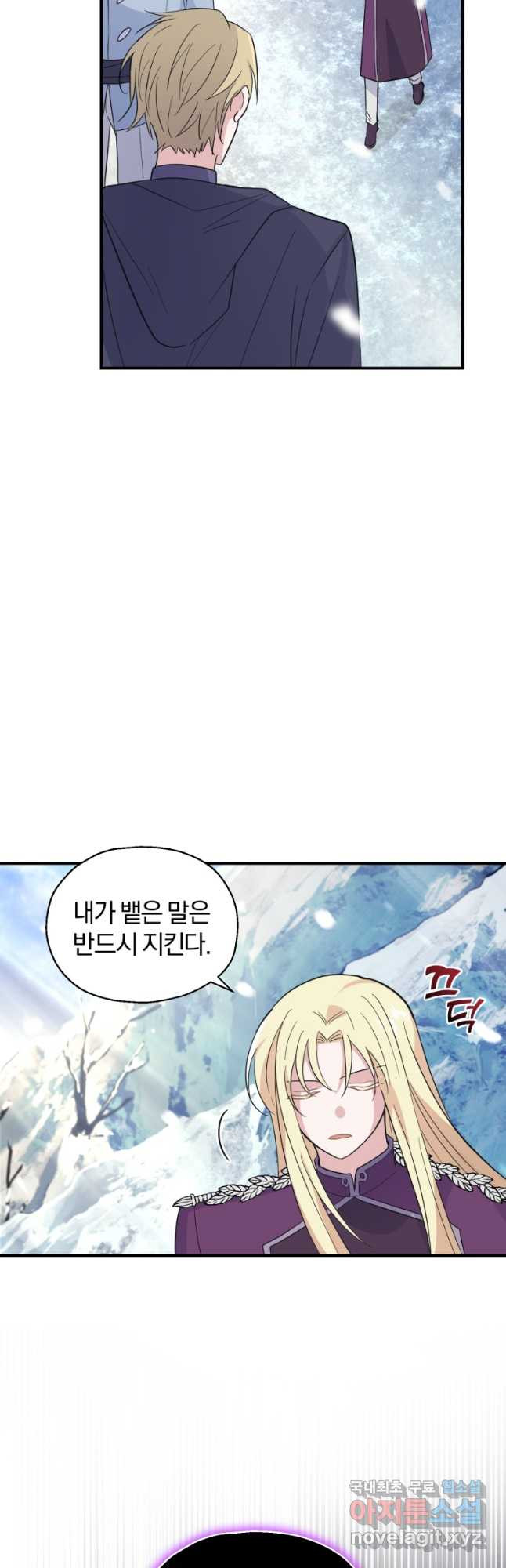 은빛마계왕 103화 23