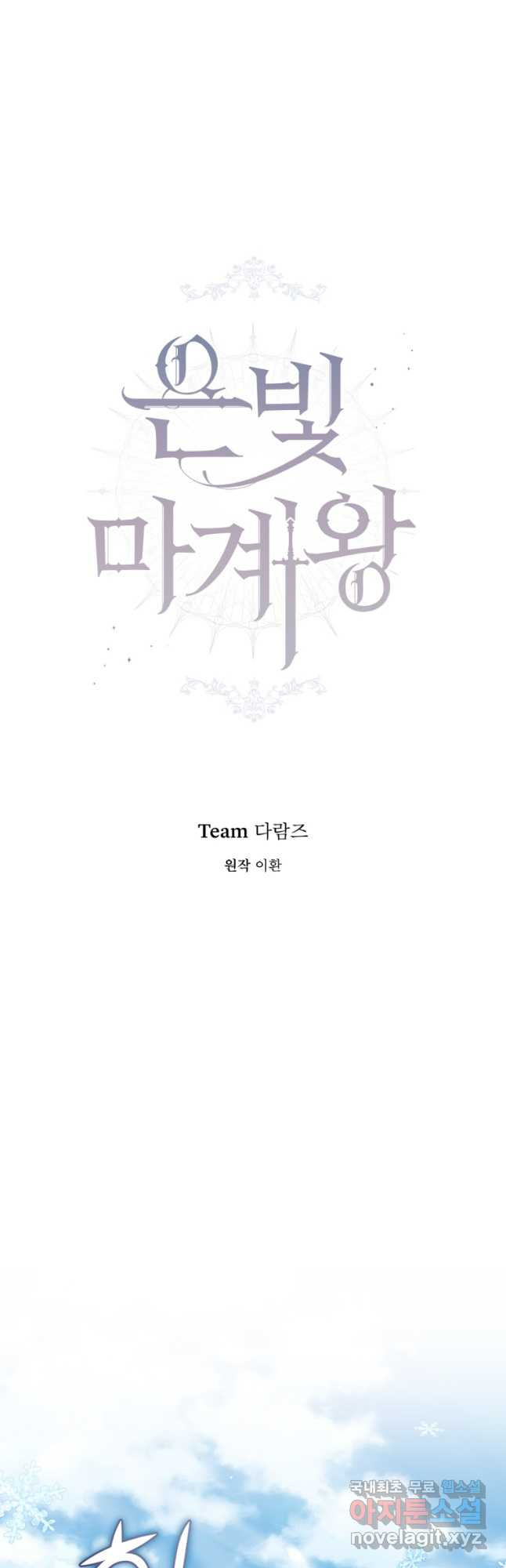 은빛마계왕 103화 25