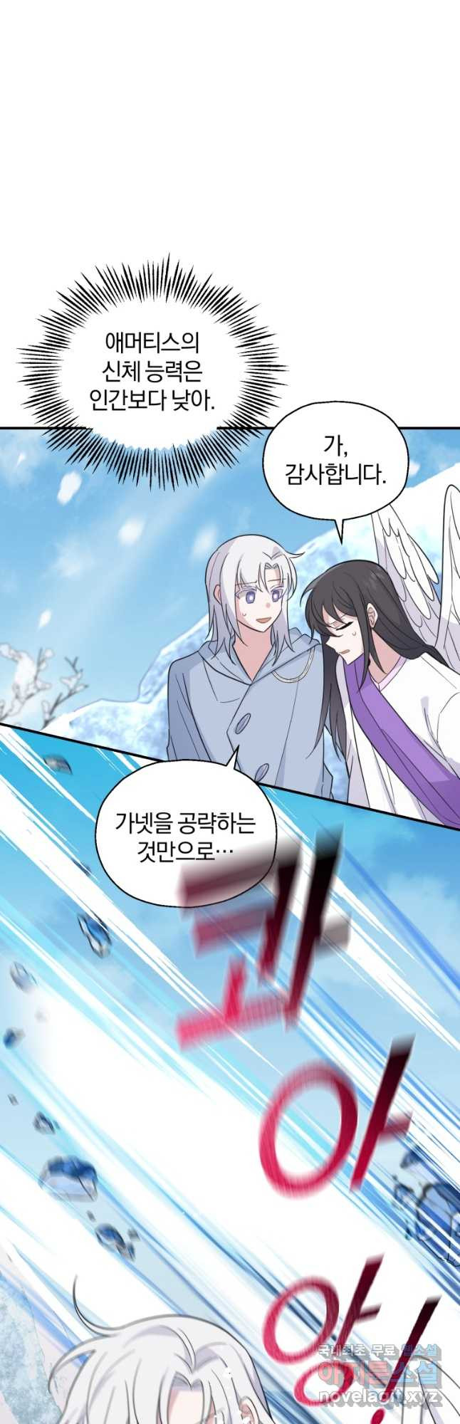 은빛마계왕 103화 31