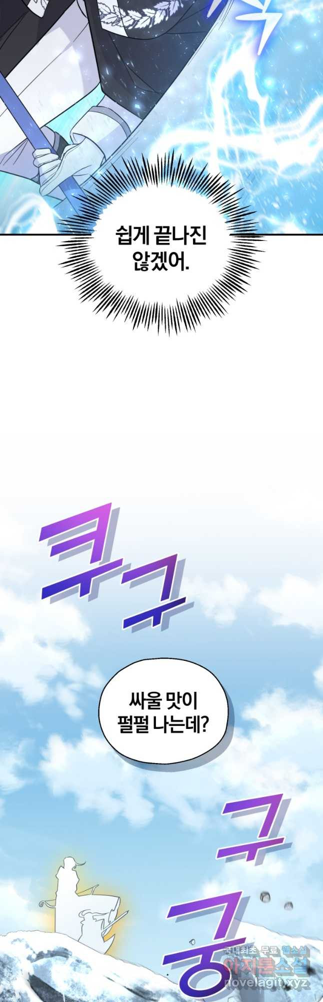 은빛마계왕 103화 38