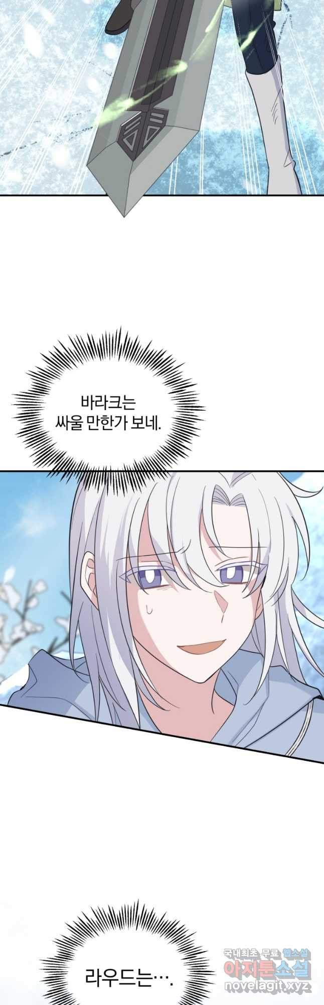 은빛마계왕 103화 44