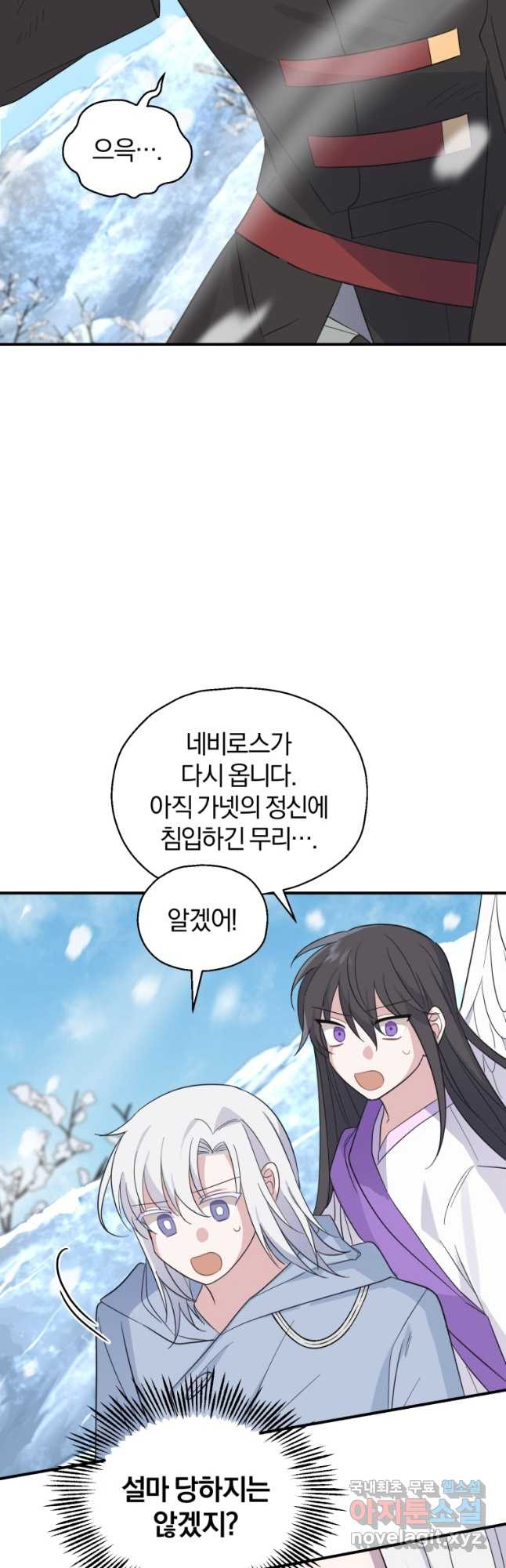 은빛마계왕 103화 46