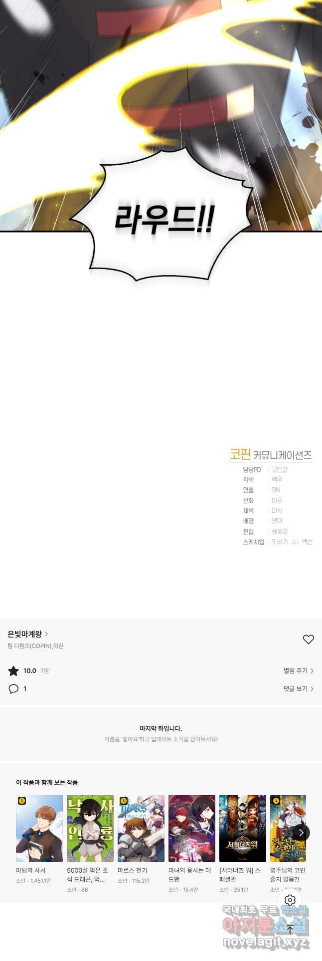 은빛마계왕 103화 51