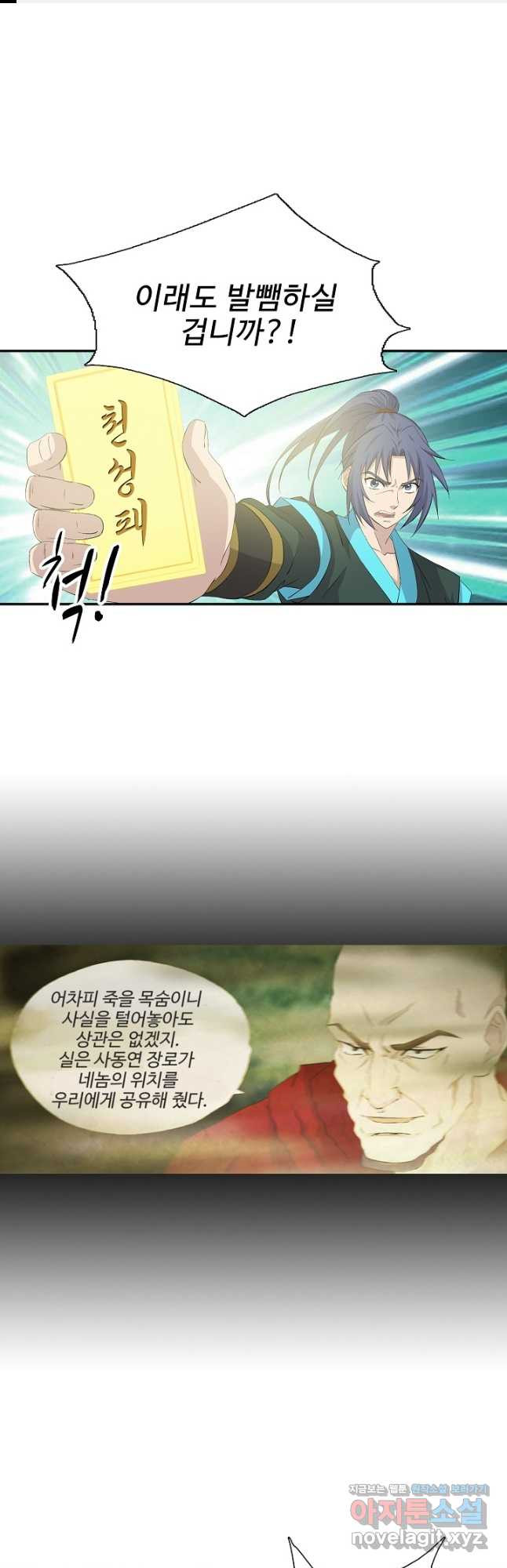 검역창궁 290화 1