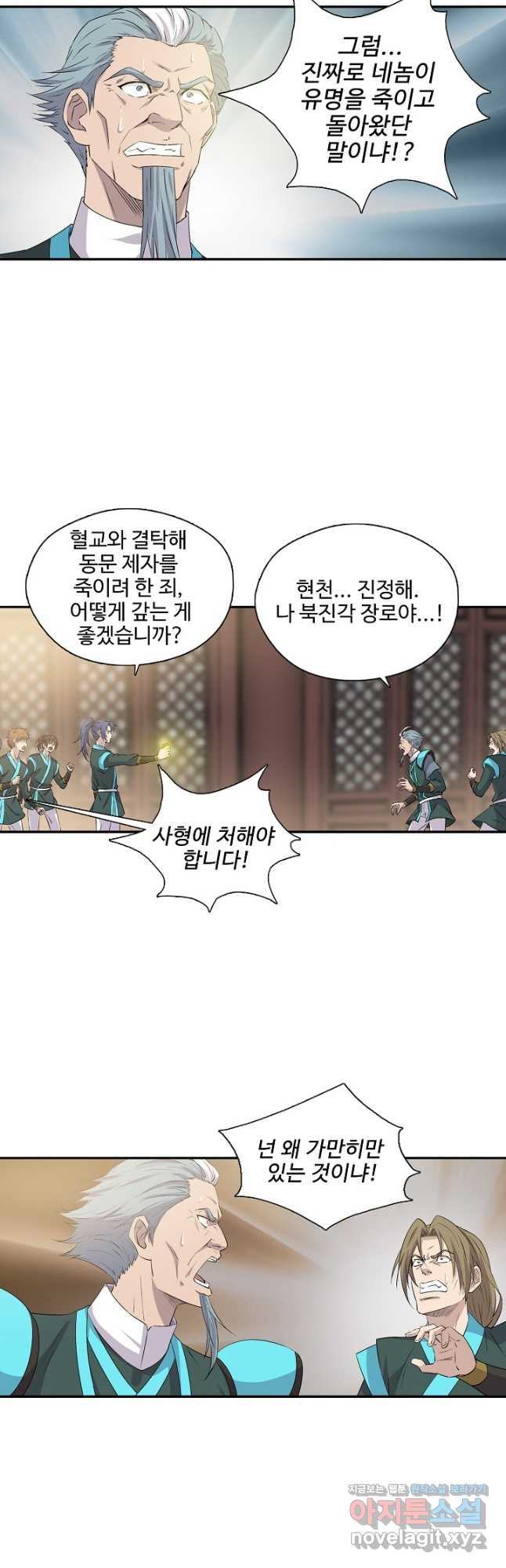 검역창궁 290화 2