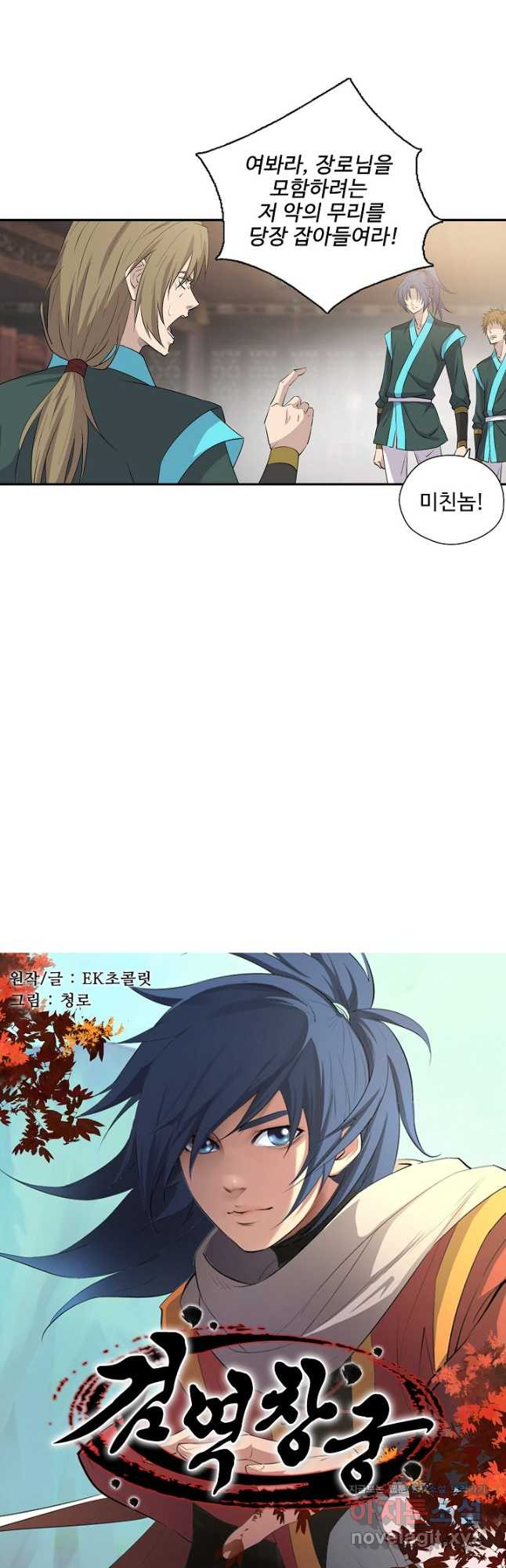 검역창궁 290화 3