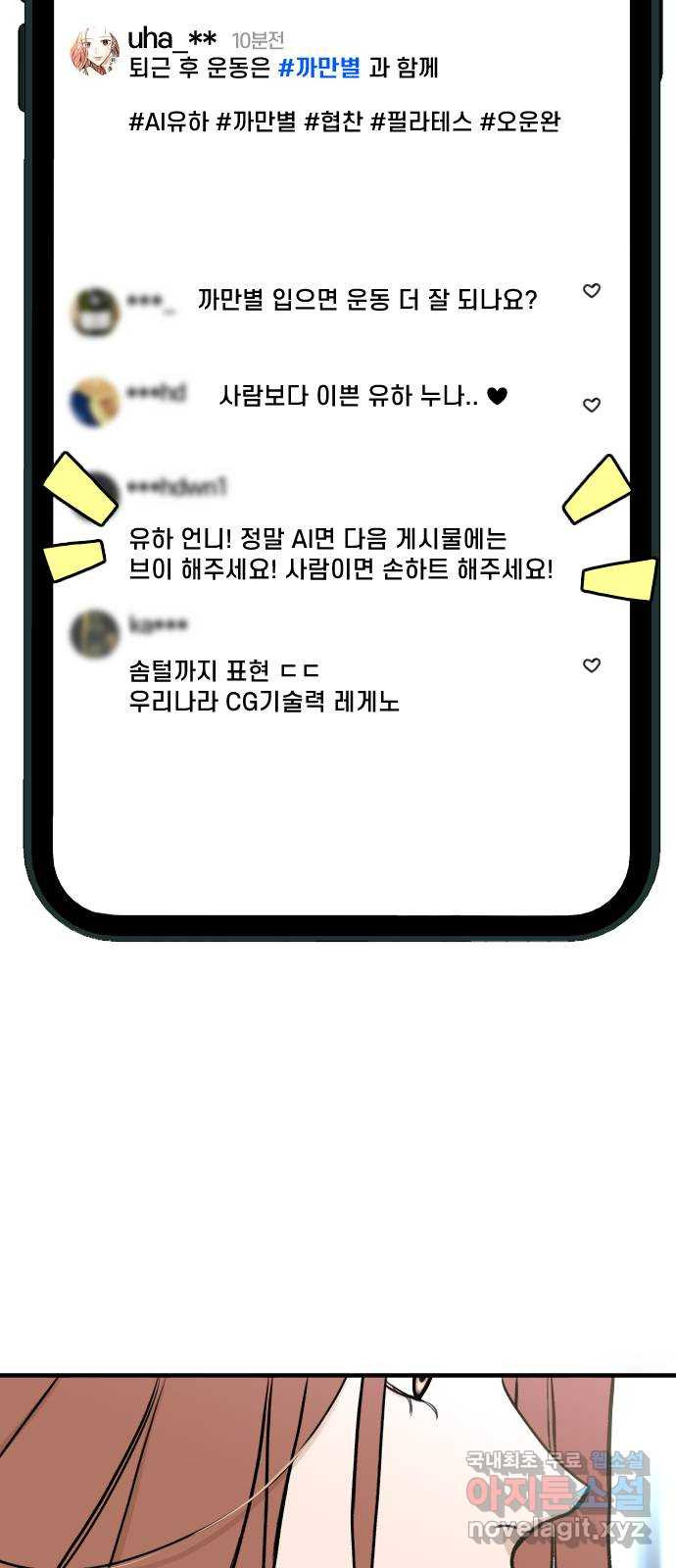 AI 유하 5화 19